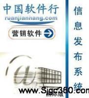 批發(fā)中國軟件行信息發(fā)布系統(tǒng)國際版 世界工廠網(wǎng)構(gòu)建全球計算機批發(fā)信息橋梁